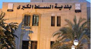 تعليق الدوام في بلدية السلط الإثنين