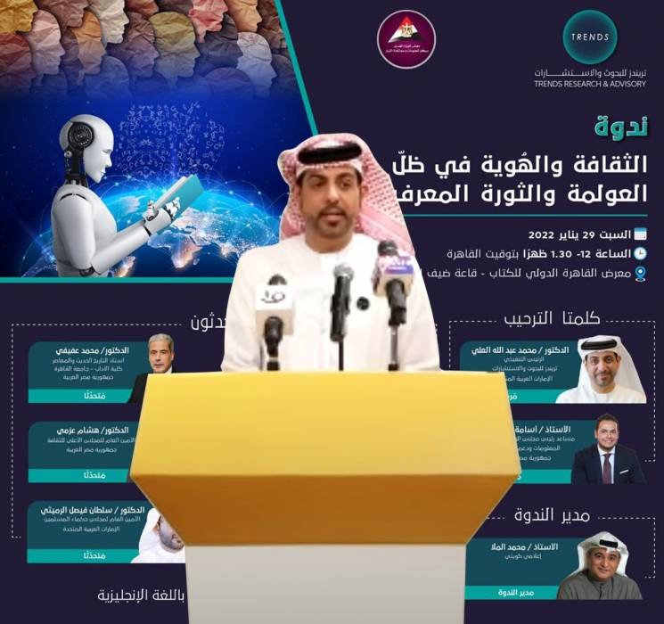 مركز تریندز ومركز المعلومات ودعم اتخاذ القرار  یناقشان مدى تأثیر العولمة والثورة المعرفیة في الثقافة  والھویة