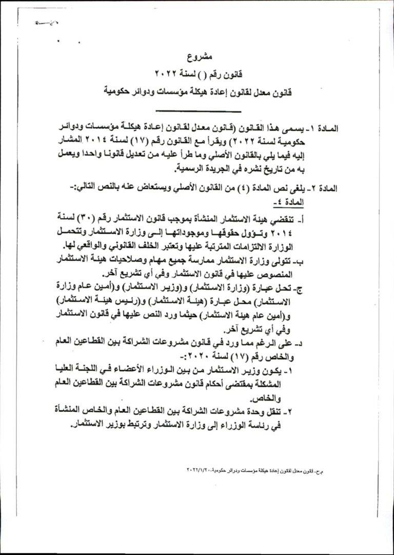 توجه لنقل وحدة الشراكة بين “العام والخاص” للاستثمار