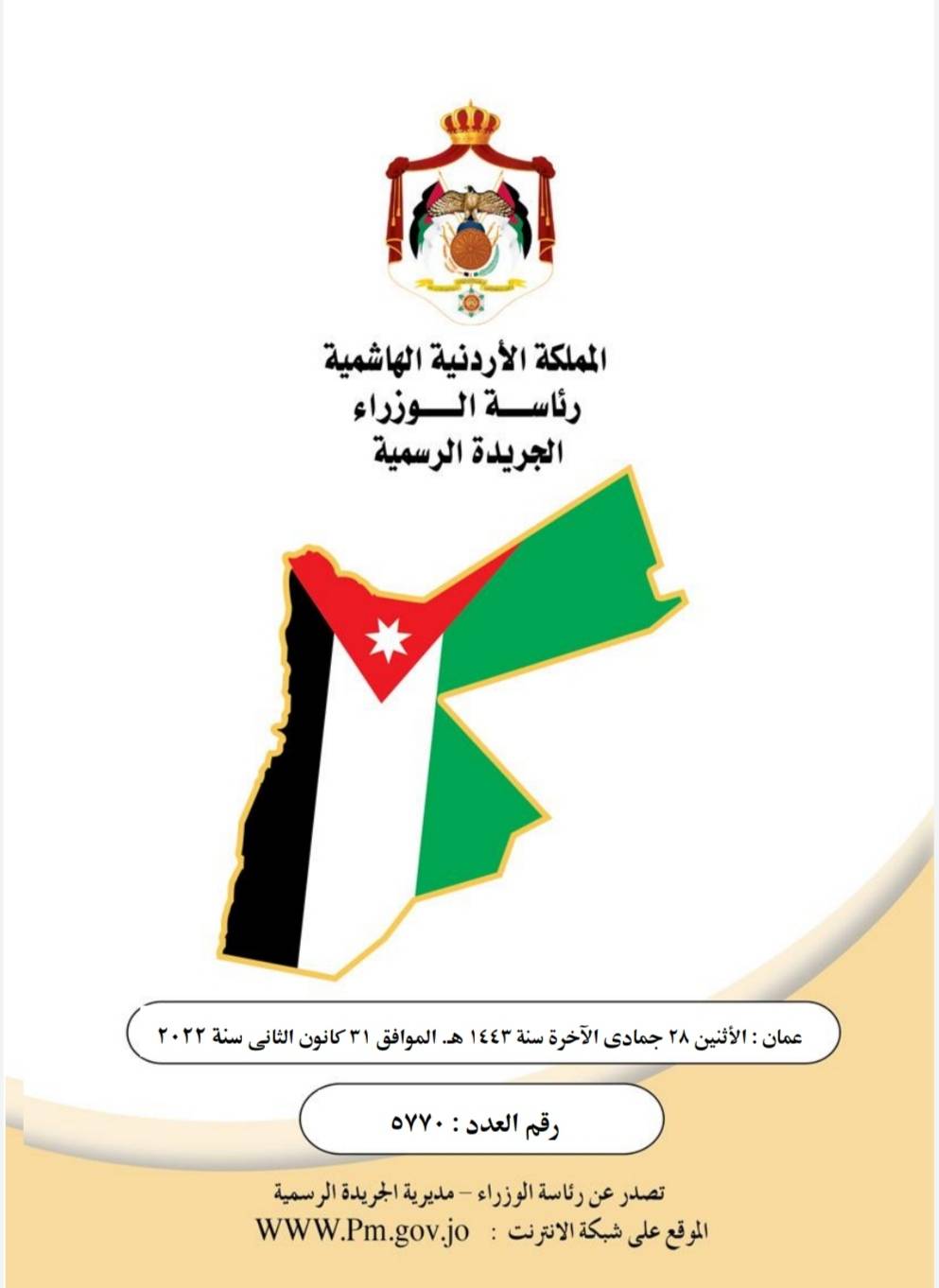 التعديلات الدستورية تدخل حيز التنفيذ بعد صدورها في الجريدة الرسمية 