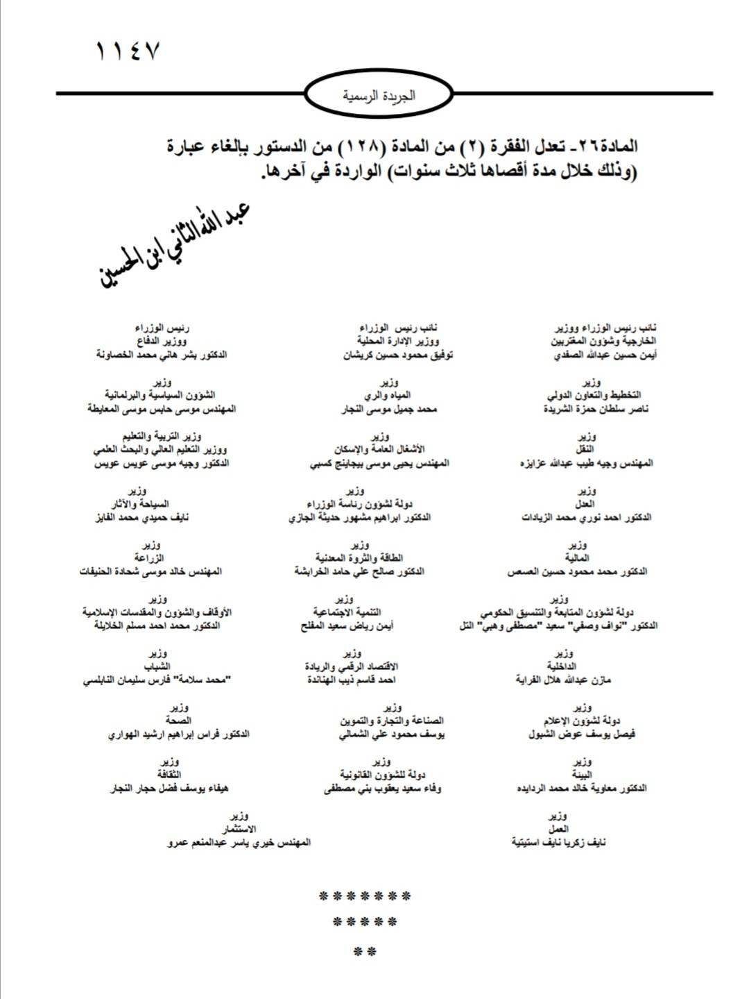 التعديلات الدستورية تدخل حيز التنفيذ بعد صدورها في الجريدة الرسمية 