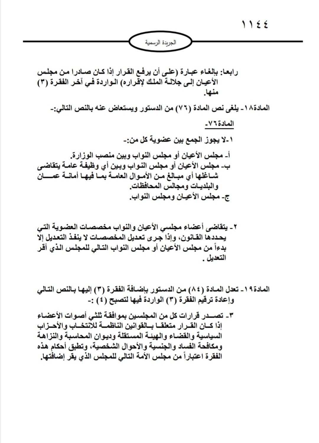 التعديلات الدستورية تدخل حيز التنفيذ بعد صدورها في الجريدة الرسمية 