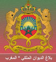 بلاغ صادر عن الديوان الملكي المغربي يعلن وفاة الطفل ريان اورام