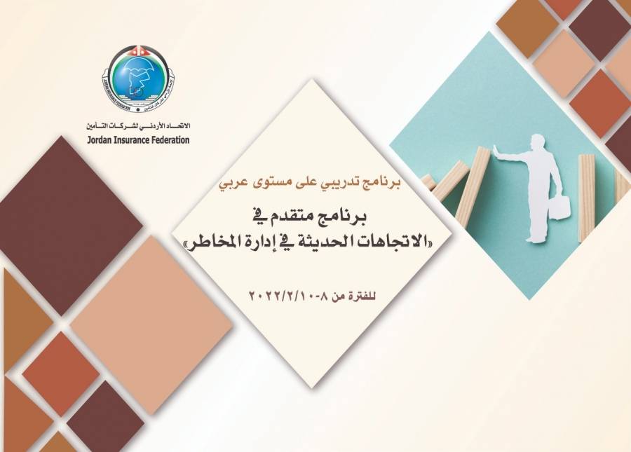 البرنامج التدريبي الرابع  للاتحاد لعام ( 2022 ) يبدأ الثلاثاء القادم ويعقد على مستوى عربي