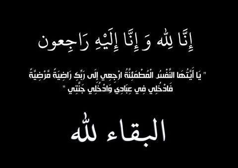 والد الزميلة الاعلامية والاذاعية منى الشوابكة في ذمة الله