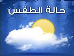 درجات الحرارة أعلى بقليل من معدلاتها العامة