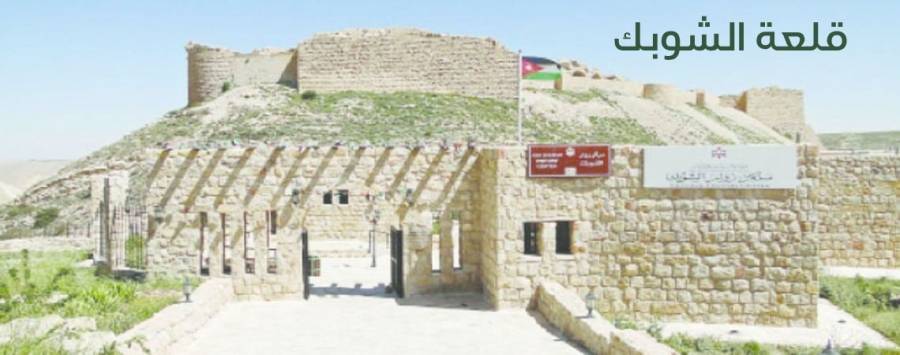 الضمان تفتتح مركز خدماتها الجديد في لواء الشوبك