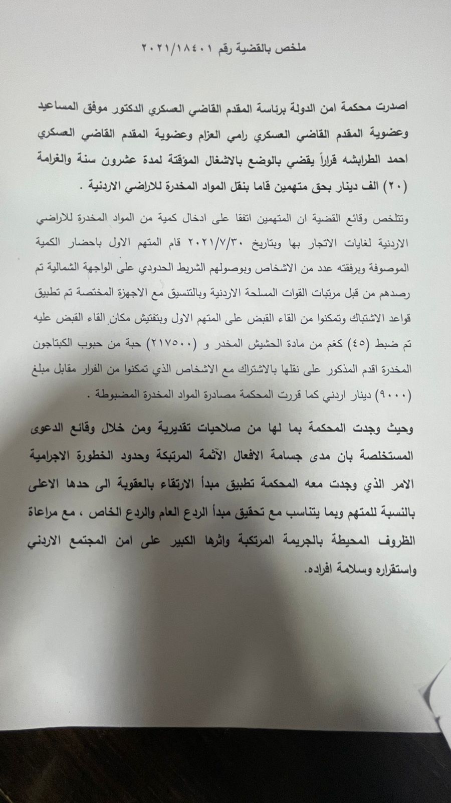 انتهاء تمرين الاستجابة للأزمات بين فرق مشتركة من الوكالات المدنية والعسكرية الأردنية والأمريكية