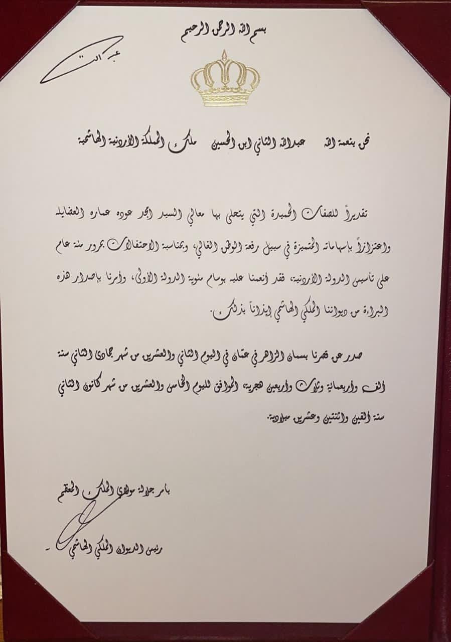 الملك ينعم على السفير الاردني في القاهرة أمجد العضايلة بوسام مئوية الدولة اعتزازاً باسهاماته الوطنية 