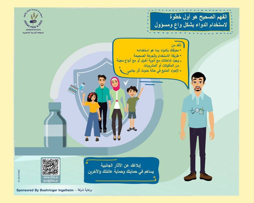 الغذاء والدواء: نشرة توعوية حول الإبلاغ عن الأعراض الجانبية للأدوية