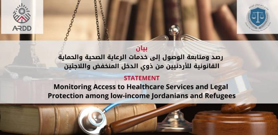 بيان حول رصد ومتابعة الوصول إلى خدمات الرعاية الصحية والحماية القانونية للأردنيين من ذوي الدخل المنخفض واللاجئين