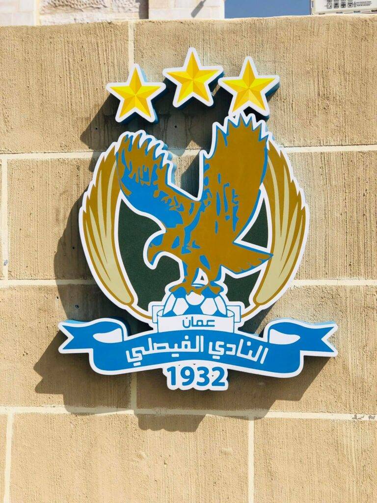 الحديد يستقيل من الفيصلي.. والنابلسي: نحترم القرار