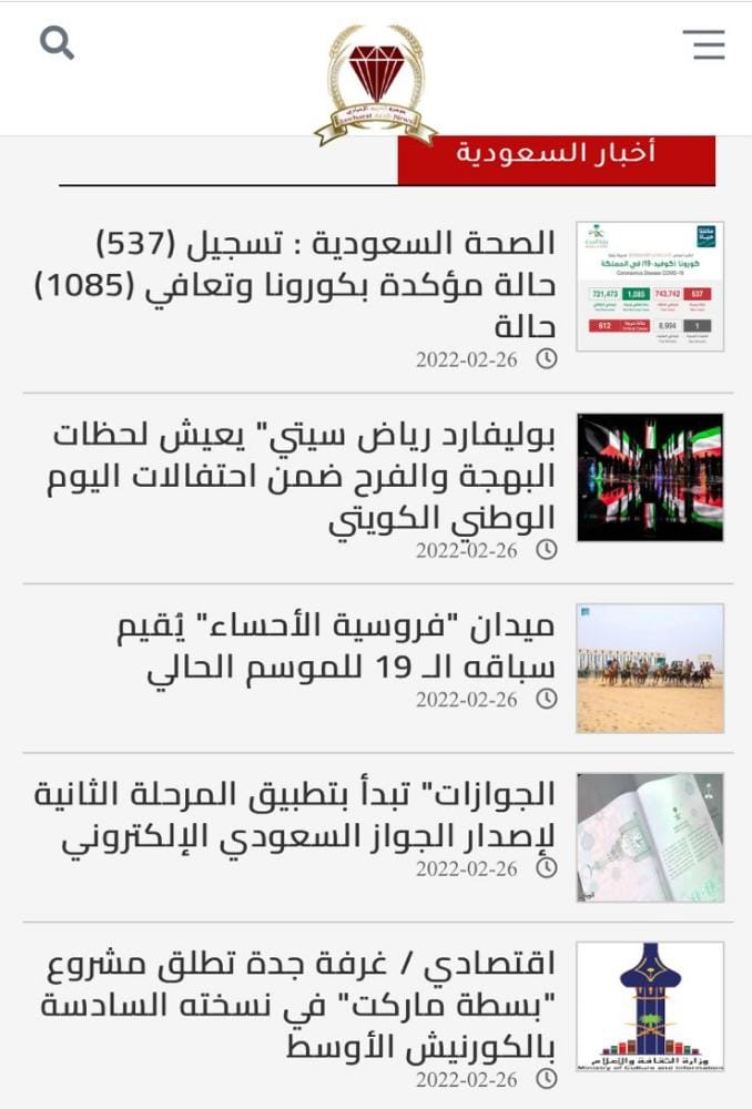 احتفالًا بيوم التأسيس : جوهرة العرب الإخباري يعلن استحداث زاوية اخبارية بمسمى أخبار السعودية