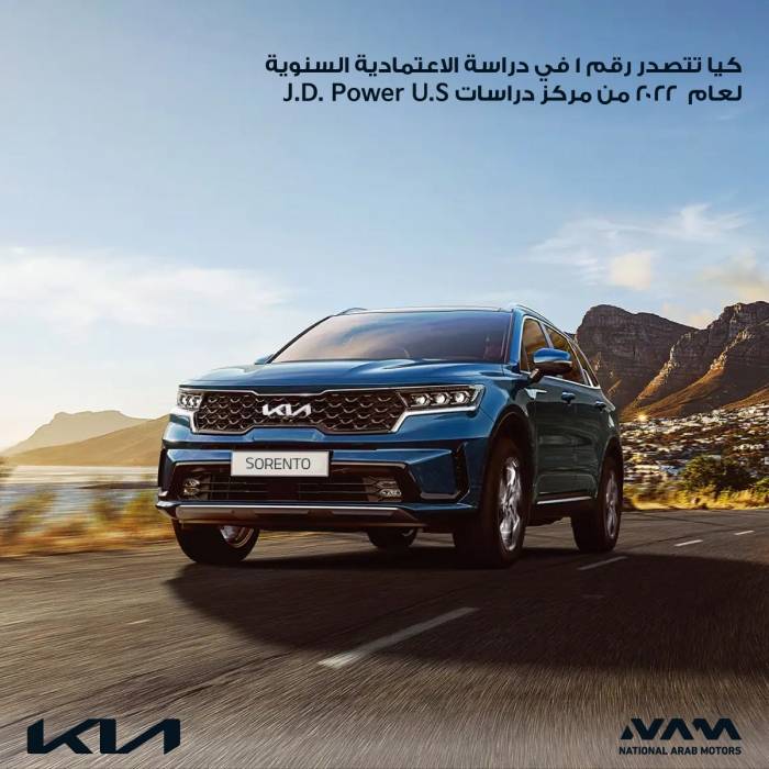 كيا تحصد المركز الأول في دراسة الاعتمادية السنوية لعام 2022 من مركز دراسة جيه دي