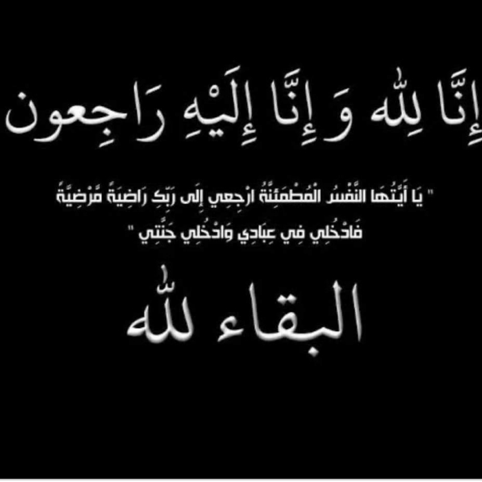 والدة الرئيس التنفيذي لبنك القاهرة عمان كمال البكري في ذمة الله