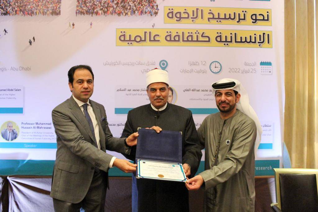 حلقة نقاشية بعنوان نحو ترسيخ الأخوة الإنسانية كثقافة عالمية