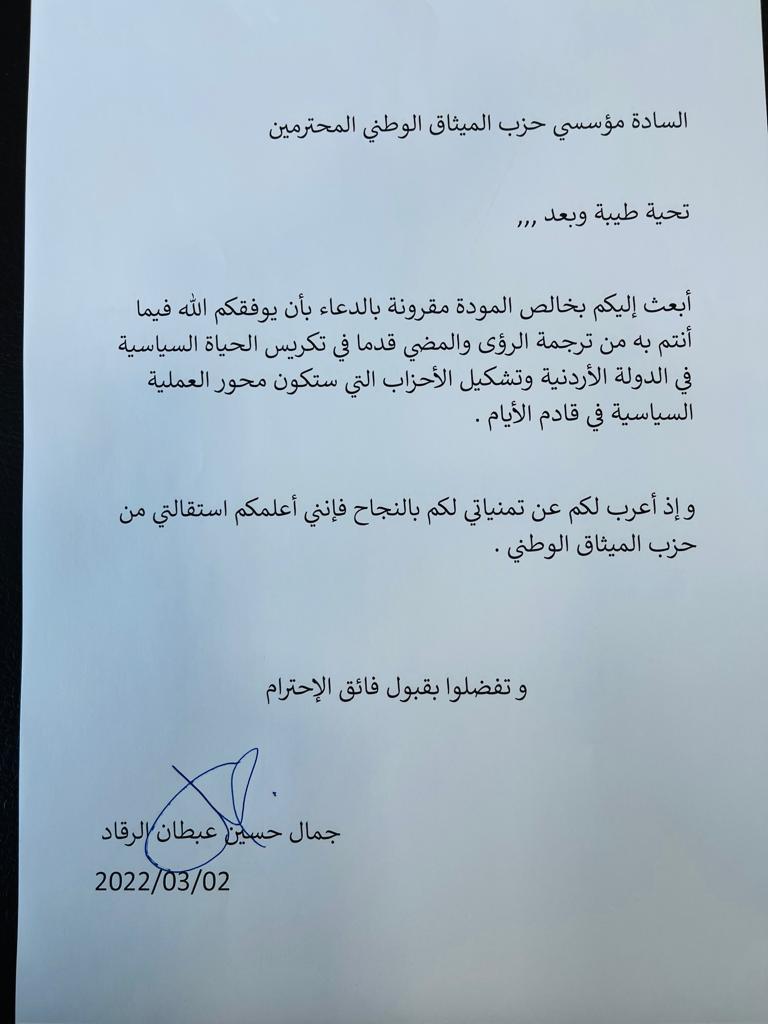 الرقاد يستقيل من حزب الميثاق الوطني