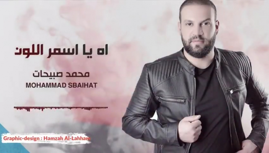 جديد الفنان المتألق محمد الصبيحات : ميدلي (شاميات) .. فيديو