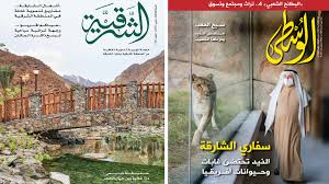 مجلة «الوسطى» تحتفي بـ«سفاري الشارقة» في الذيد  و«الشرقية» ترصد الأشغال العامة والبنية التحتية