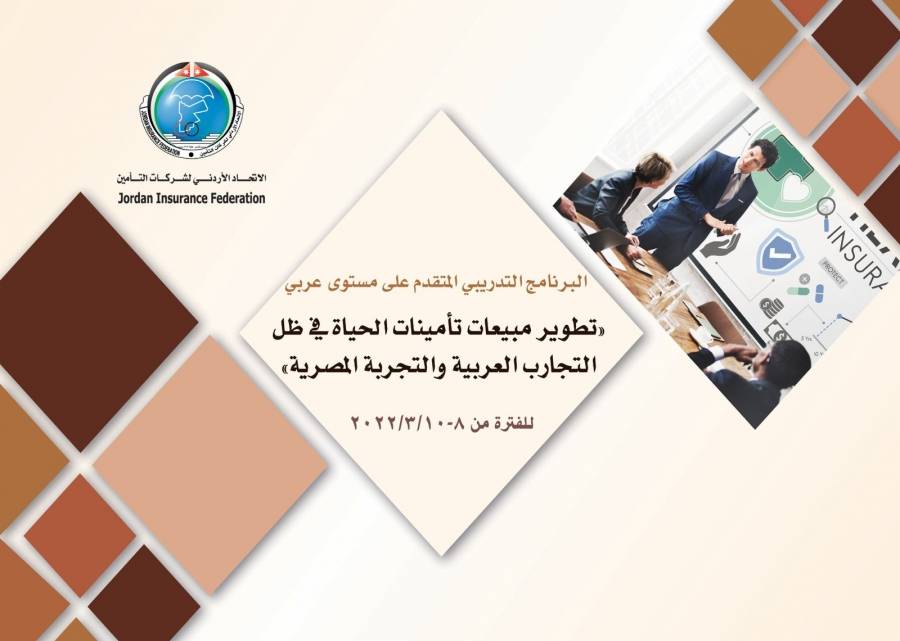 البرنامج التدريبي السابع للاتحاد لعام 2022 يبدأ يوم غد الثلاثاء  ويعقد على مستوى عربي بعنوان