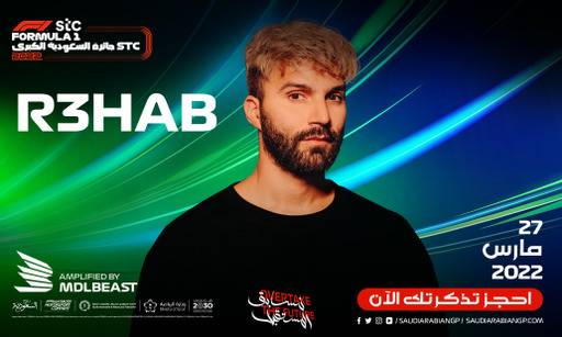 منسقا الموسيقى العالميين أكسويل وريهاب يلهبان أجواء أمسيتي السبت والأحد في حلبة كورنيش جدة