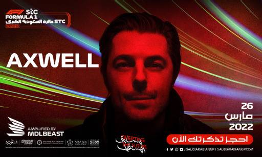 منسقا الموسيقى العالميين أكسويل وريهاب يلهبان أجواء أمسيتي السبت والأحد في حلبة كورنيش جدة