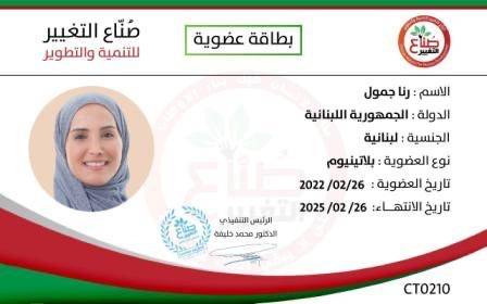 رائدة الأعمال رنا جمول القيادية والخبيرة في القيادة الذاتية للمرأة قصة نجاح 