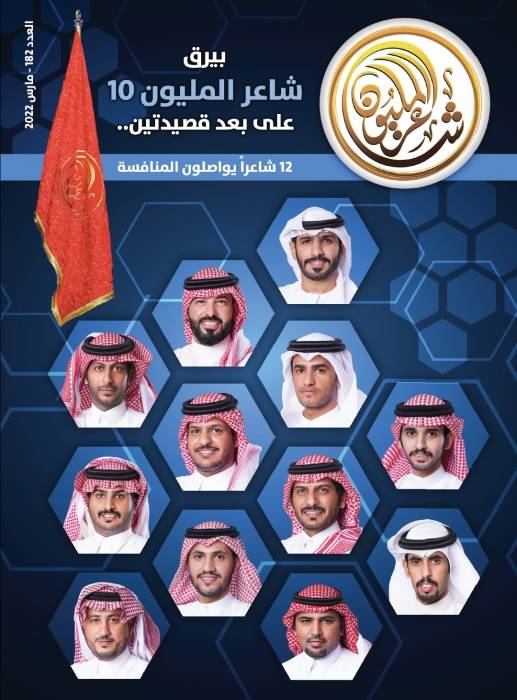 في العدد 182 من مجلة شاعر المليون  حوارات مع نجوم الموسم العاشر وموضوعات شعرية متنوعة