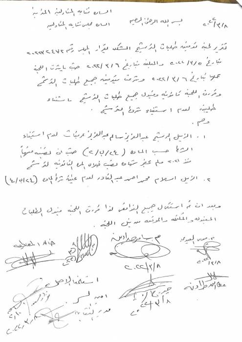 قبول جميع طلبات الترشح لانتخابات نقابة المقاولين باستثناء اثنين
