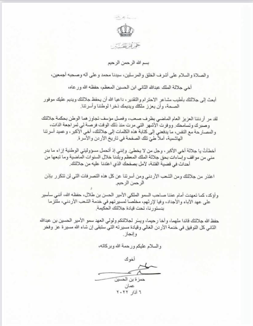 الأمير حمزة يعتذر للملك ويقر بخطئه