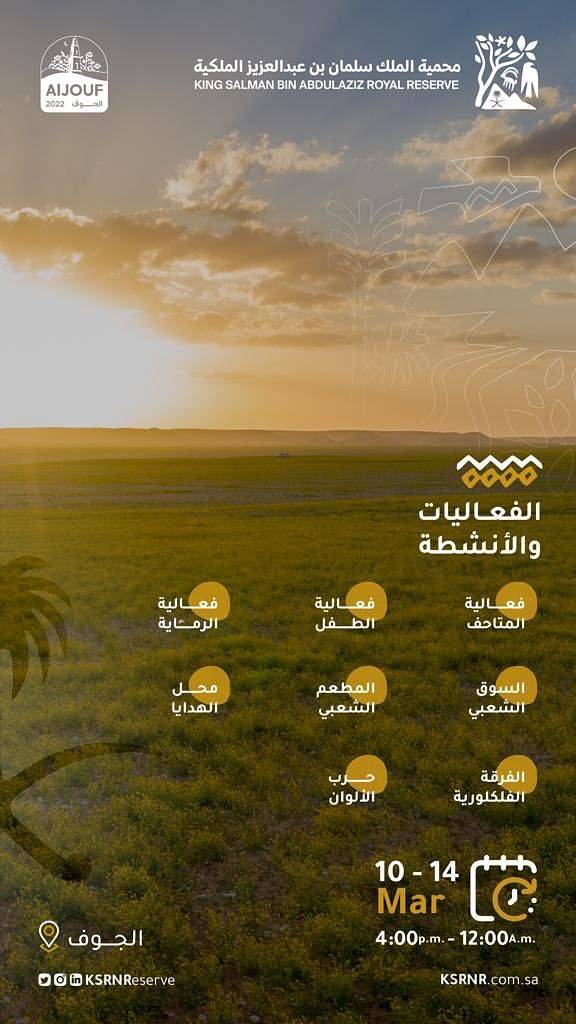 محمية الملك سلمان تكشف عن فعاليات مهرجانها بدومة الجندل 