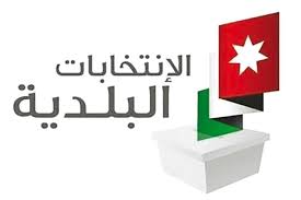 12 آذار آخر موعد لاستلام طلبات اعتماد الإعلاميين لتغطية الانتخابات
