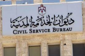 الخلايلة أميناً عاماً لديوان الخدمة المدنية
