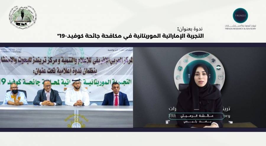بالتعاون بين تريندز والعربي الأفريقي ندوة حول التجربة الموريتانية – الإماراتية في محاربة جائحة كوفيد19