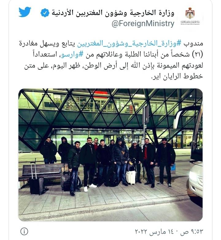 21 أردنيا وعائلاتهم ممن غادروا أوكرانيا يعودون للمملكة اليوم
