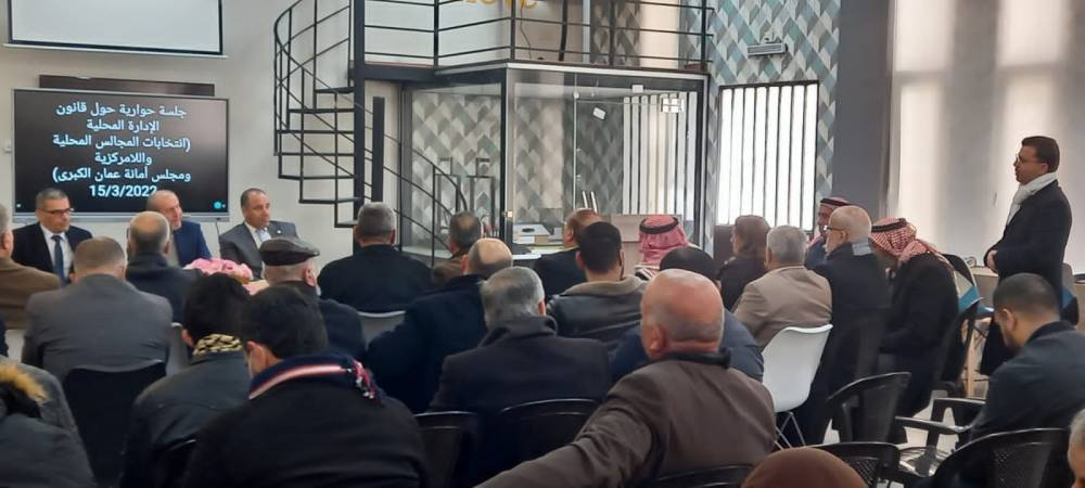 جلسة حوارية حول قانون الإدارة المحلية في عجلون