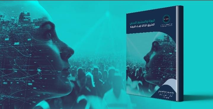 دراسة جديدة لـــ تريندز حول:  المرأة والمجتمع المدني: الطريق الثالث لبناء الدولة