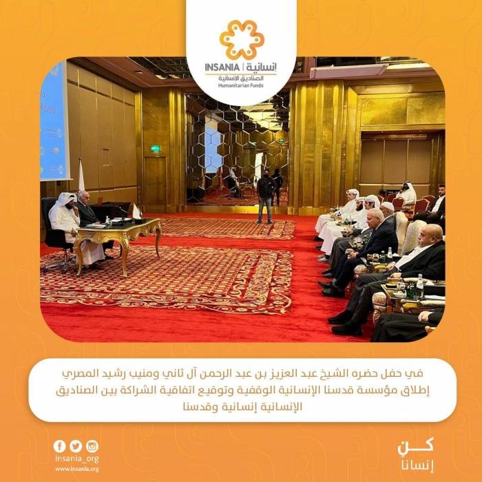 إطلاق مؤسسة قدسنا الإنسانية الوقفية وتوقيع اتفاقية الشراكة بين الصناديق الإنسانية إنسانية وقدسنا