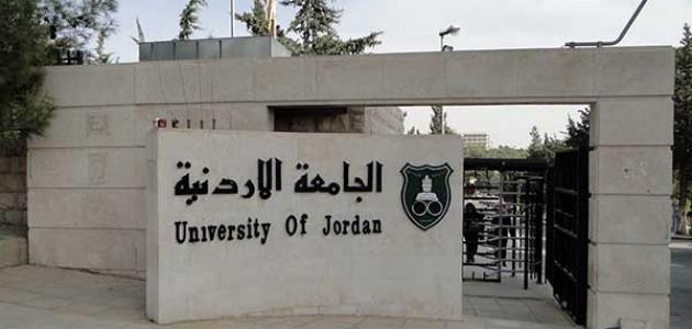 وفد قطري يزور الجامعة الأردنية