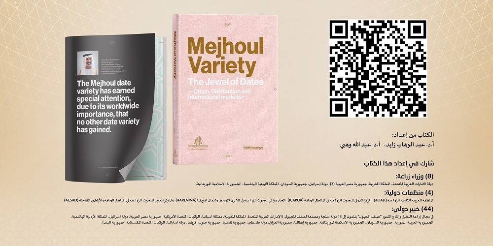 نهيان مبارك يُطلق كتاب المجهول دُرة التمورخلال افتتاح المؤتمر الدولي السابع لنخيل التمر 2022