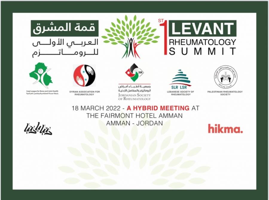 قمة المشرق العربي الأولى للروماتيزم تنطلق غدا