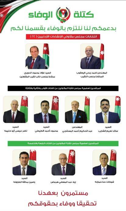 حضور حاشد غير مسبوق وكرنفال وطني في حفل اشهار كتلة الوفاء لانتخابات المقاولين (صور)
