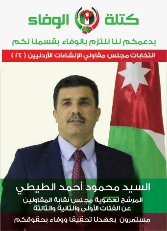 محمود احمد الطيطي مرشح كتلة الوفاء .. مرشح اجماع الشمال