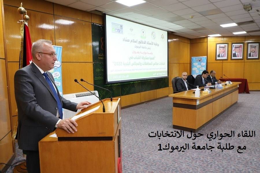 وزارة الإدارة المحلية تكثّف اللقاءات الحوارية في الجامعات للتشجيع على التصويت في الانتخابات / مصوّر