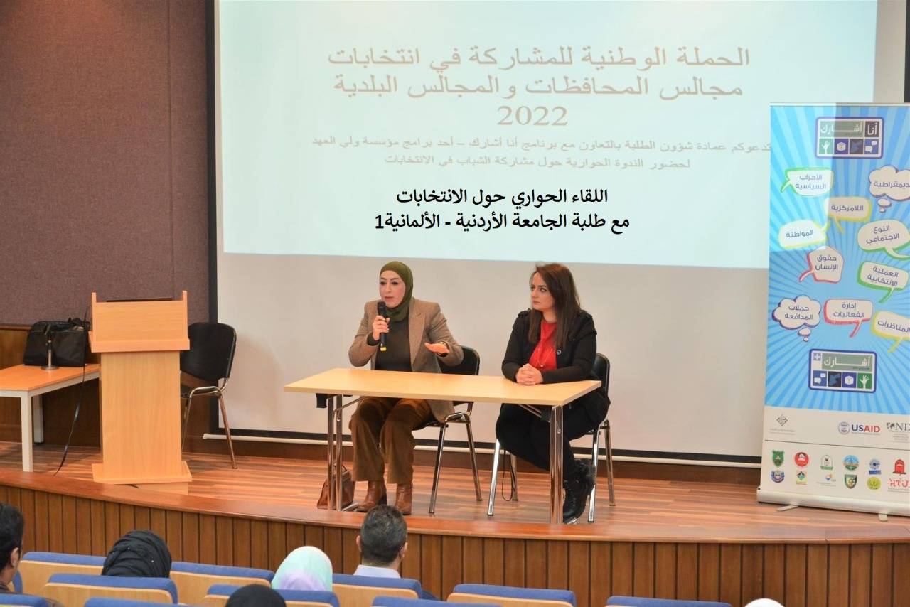 وزارة الإدارة المحلية تكثّف اللقاءات الحوارية في الجامعات للتشجيع على التصويت في الانتخابات / مصوّر