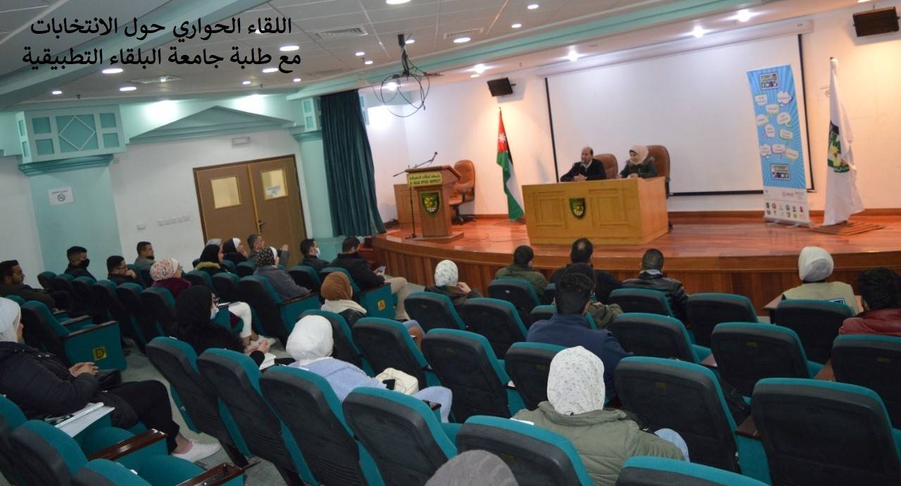 وزارة الإدارة المحلية تكثّف اللقاءات الحوارية في الجامعات للتشجيع على التصويت في الانتخابات / مصوّر