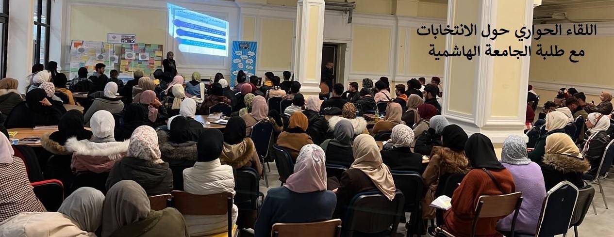 وزارة الإدارة المحلية تكثّف اللقاءات الحوارية في الجامعات للتشجيع على التصويت في الانتخابات / مصوّر