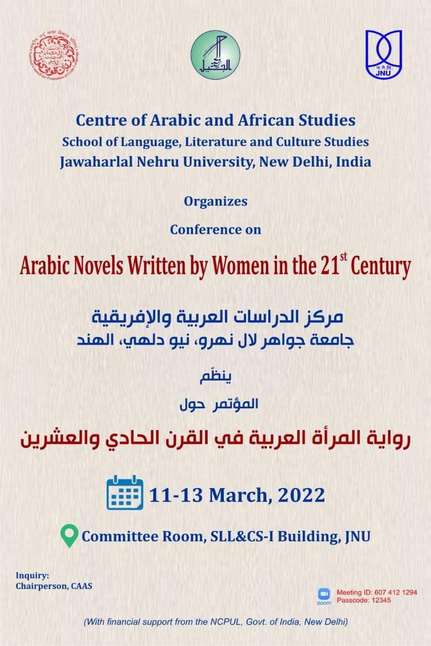 (أَدْرَكَهَا النّسيان) لسناء الشّعلان بنت نعيمة في مؤتمر رواية المرأة العربيّة في الهند