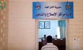 إدارة مراكز الإصلاح والتأهيل : الزيارة يوم الثلاثاء (يوم الانتخاب) كالمعتاد