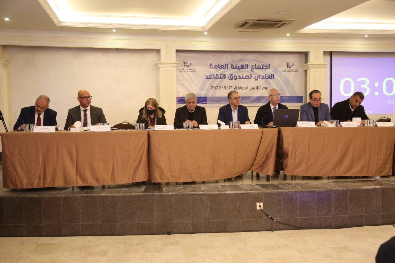  الهيئة العامة لصندوق التقاعد في نقابة المهندسين تقر التقريرين الاداري والمالي